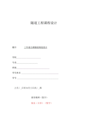 隧道通风照明设计方案.docx