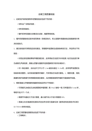 边坡工程质量检验.docx