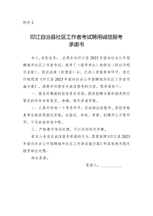 贵州省公务员考试录用诚信报考承诺书.docx