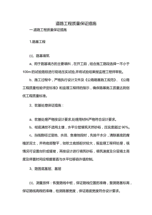 道路工程质量保证措施.docx
