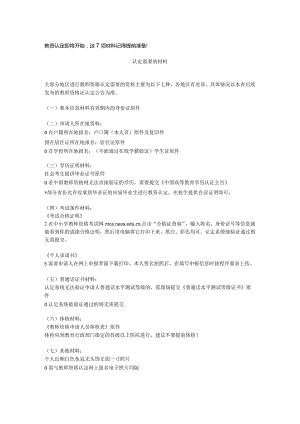 靖江教资培训学科段难度.docx