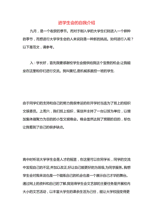 进学生会的自我介绍.docx