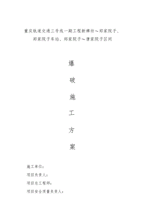 隧道拆除策略.docx