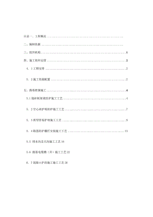 高速铁路路基附属施工方案汇编.docx