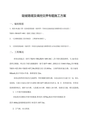 路基半挖半填施工方案.docx