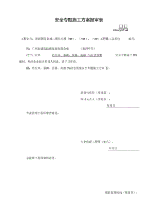 高温天气下的夏季施工降温策略.docx