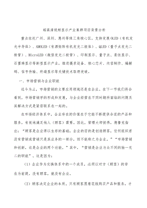 超高清视频显示产业集群项目背景分析.docx
