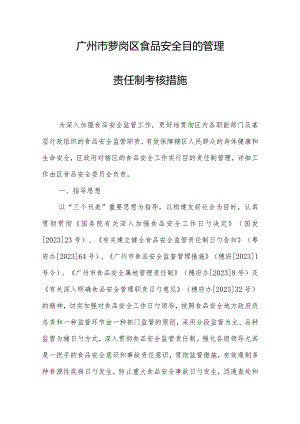 食品安全管理体系.docx