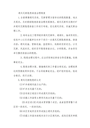 通风瓦斯隐患排查治理制度.docx