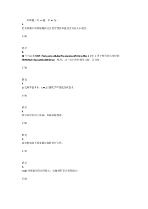 重庆大学2021年秋季学期课程作业《信息安全技术》.docx