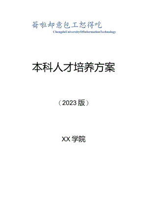 遥感科学技术本科培养方案更新.docx