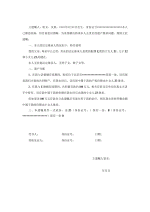 遗嘱（例1）.docx