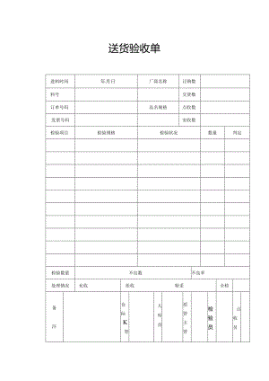 送货验收单.docx