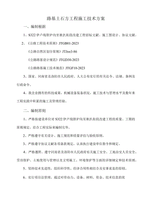路基土石分部施工方案.docx
