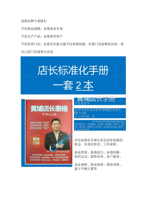 黄埔店长手册6.0：店长标准化手册与店长工作流程店长手册电子版.docx