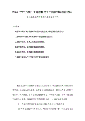 践行宗旨服务人民存在的问题（参考资料）.docx
