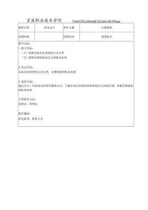 非流动负债-10课时-经典通用-经典通用.docx