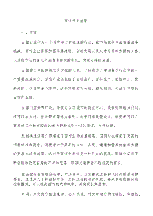 面馆行业前景.docx