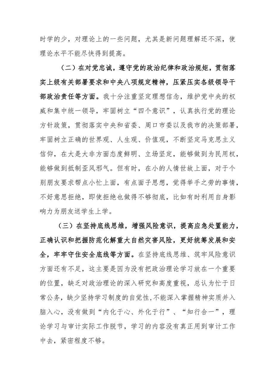 (12篇)郑州720特大暴雨追责问责案件以案促改民主生活会个人对照检查材料.docx_第2页
