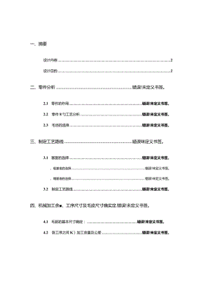 调速杠杆的机械加工与工时计算方案.docx