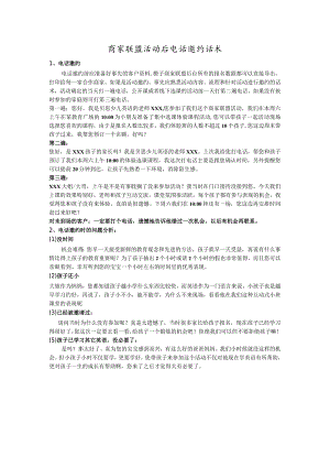 选课邀约话术（教培机构资料话术）.docx