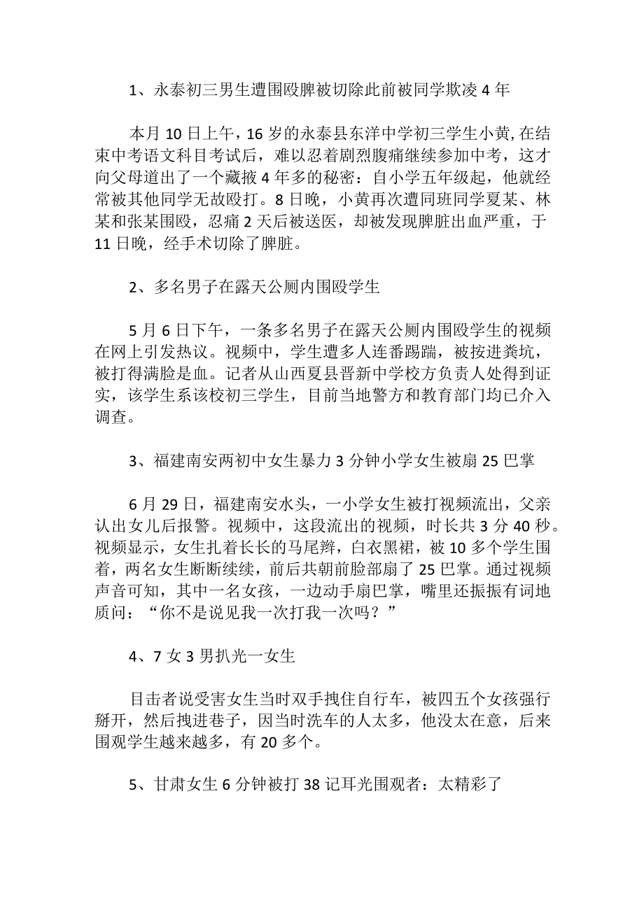 预防校园欺凌主题班会教案.docx_第2页