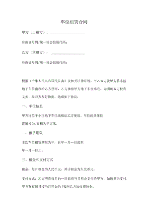 车位租赁合同（简洁版）.docx