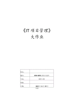 软件项目计划书指南.docx
