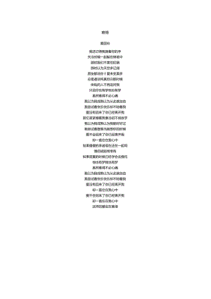 黄丽玲《难得》歌词.docx