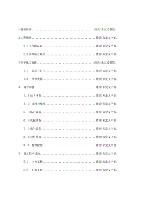 雨季建筑施工指南.docx