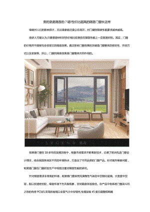 贵的就是隔音的？错!性价比超高的隔音门窗长这样.docx