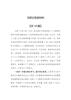 （10篇）2023年“思想要提升,我该懂什么”三抓三促专题学习心得体会研讨发言材料.docx