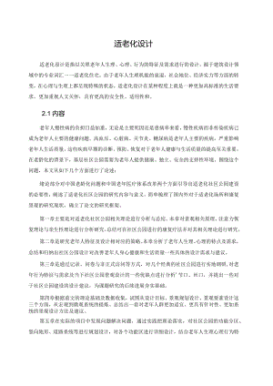适老化设计.docx