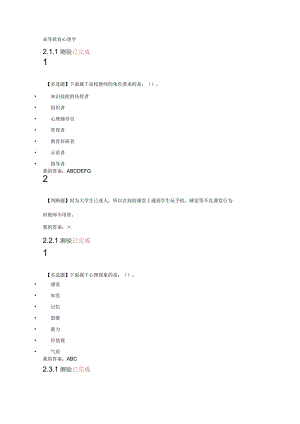高等教育心理学课后题.docx