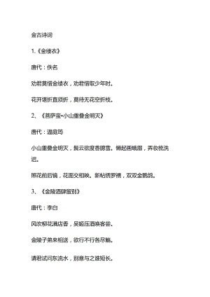 金古诗词.docx