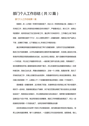 部门个人工作总结.docx