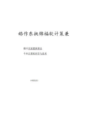 面置换算法设计.docx