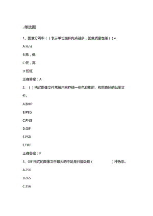 跨境贸易B2B实务练习题2及答案.docx