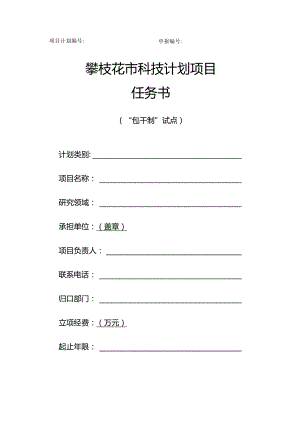 项目计划编号：.docx