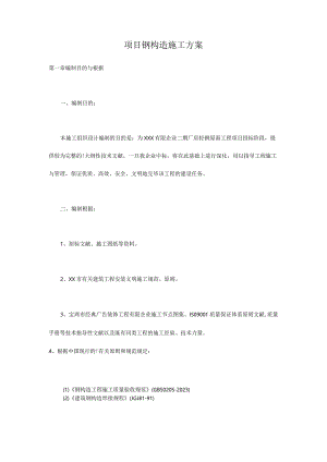 钢结构施工规划策略.docx