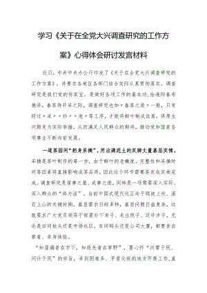（共5篇）基层纪检干部2023学习《关于在全党大兴调查研究的工作方案》心得体会范文.docx