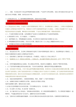 雷达盖呼吸膜装配检测设备技术协议.docx
