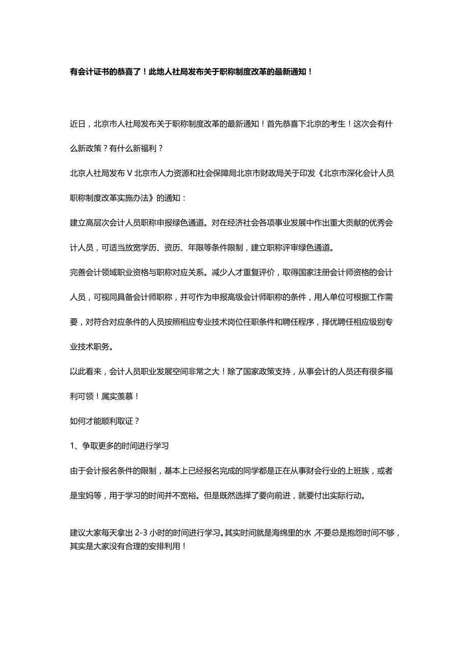 靖江会计培训哪里通过率高?.docx_第1页