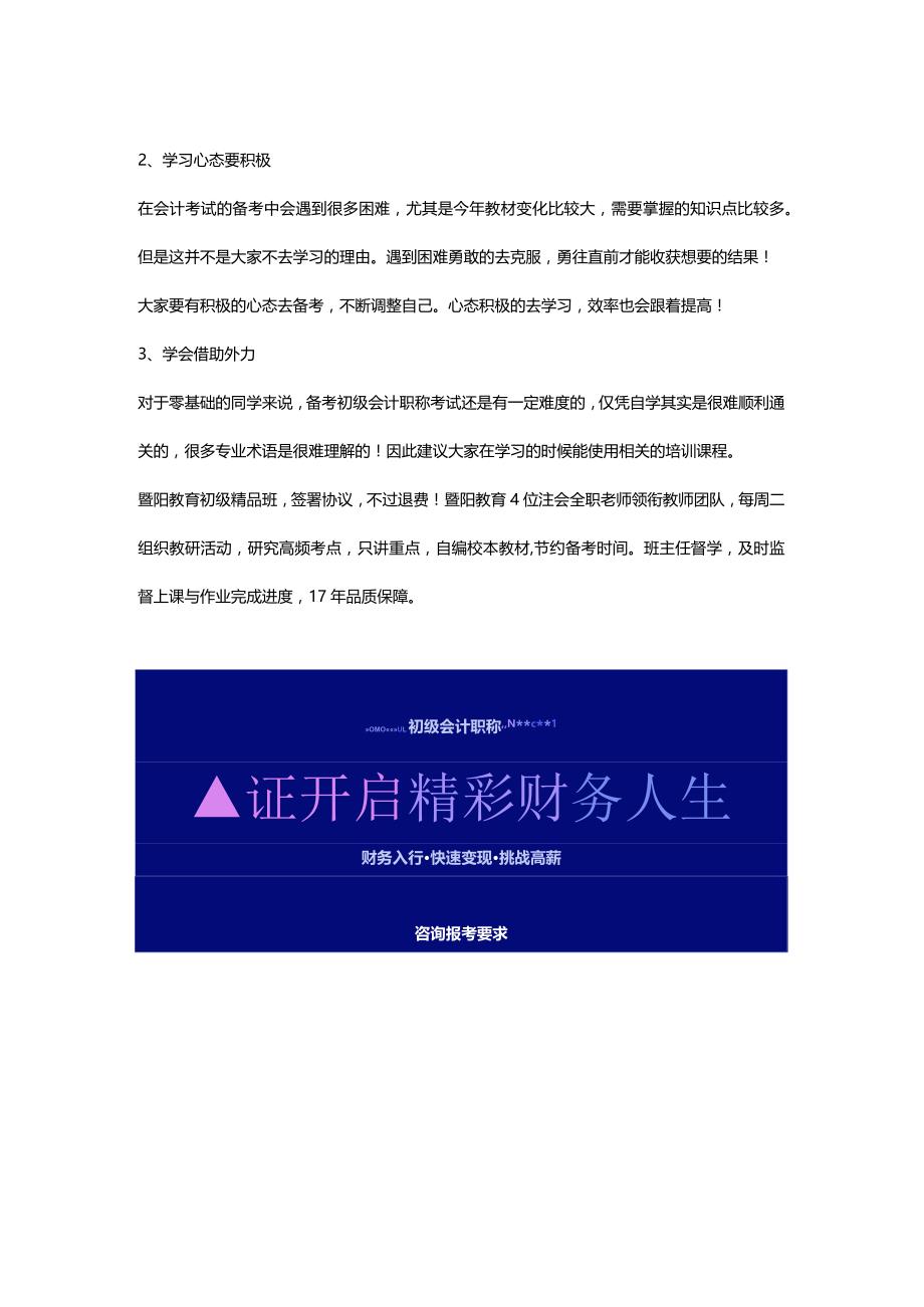 靖江会计培训哪里通过率高?.docx_第2页