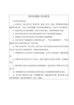 项目安全交底：项目管理人员的关键技能.docx