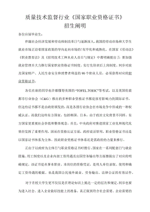 质量技术监督行业证书鉴定技能说明.docx