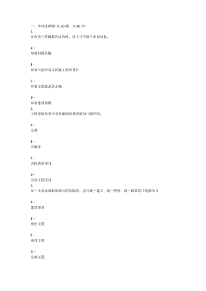 重庆大学2021年秋季学期课程作业《建设工程造价管理》.docx
