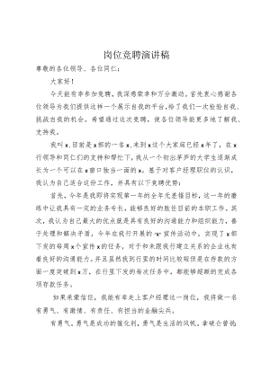 银行经理竞聘演讲稿.docx