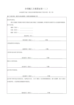 高压开关柜及分接箱新建工程施工方案及安全措施.docx