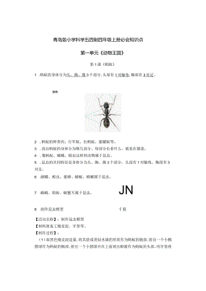 青岛版小学科学五四制四年级上册必会知识点.docx
